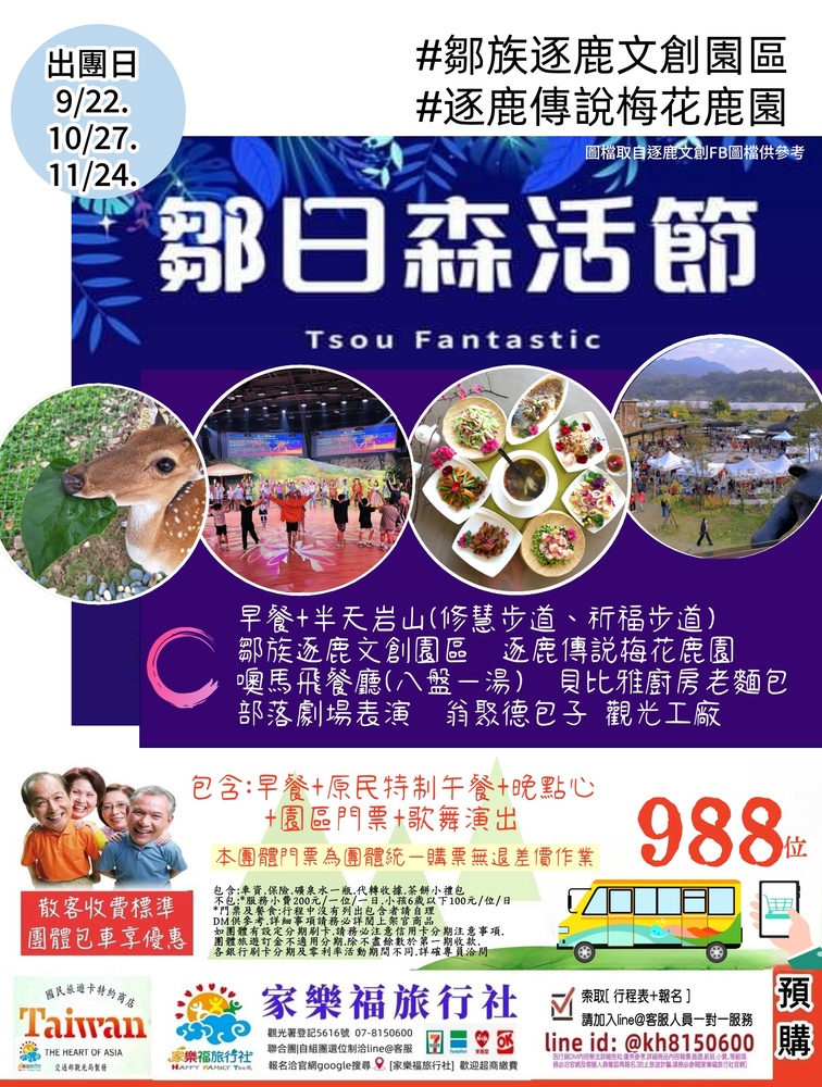 11/24國內嘉義|