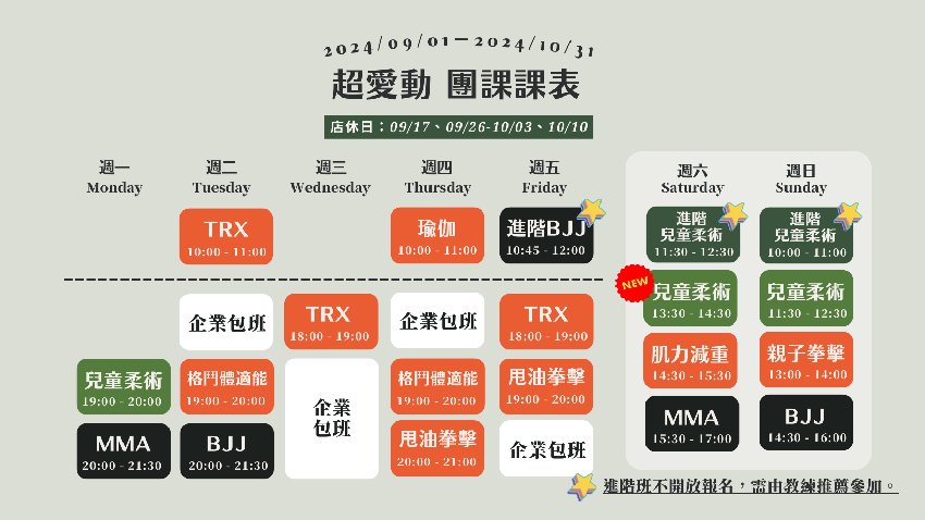 超愛動運動教室9-1