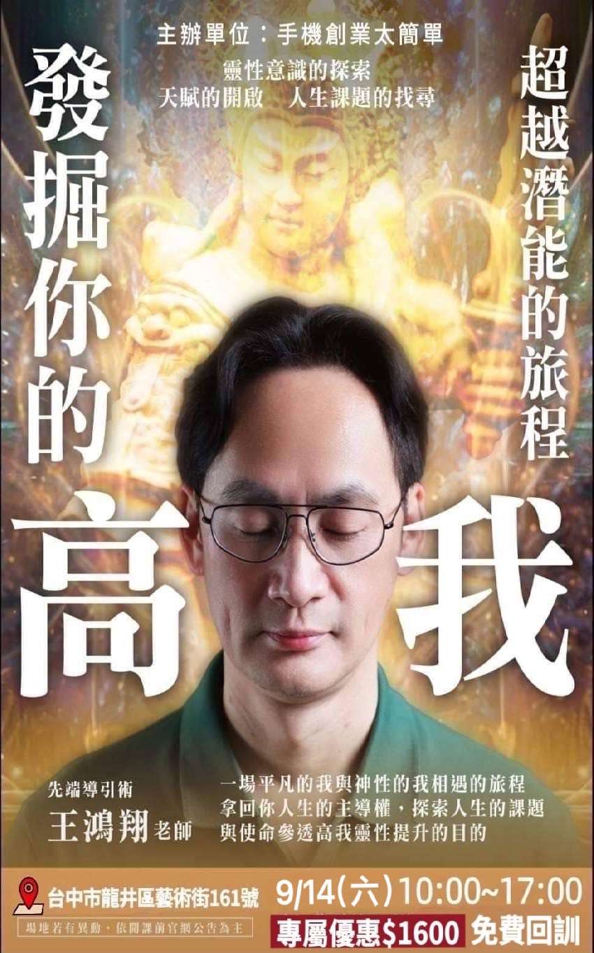 探索高我