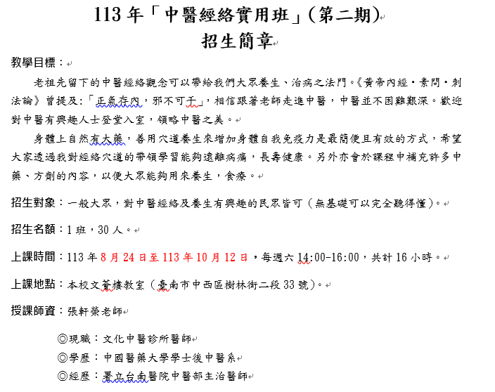 國立臺南大學	113