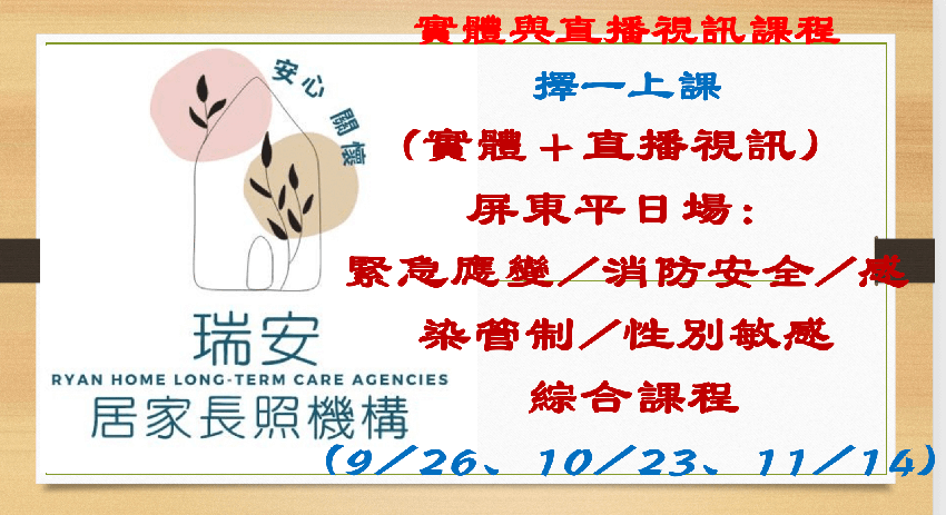 (實體＋直播視訊）屏