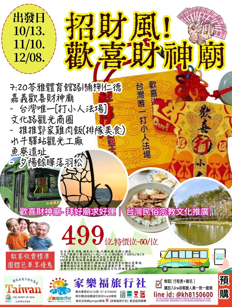 12/8國內嘉義|嘉