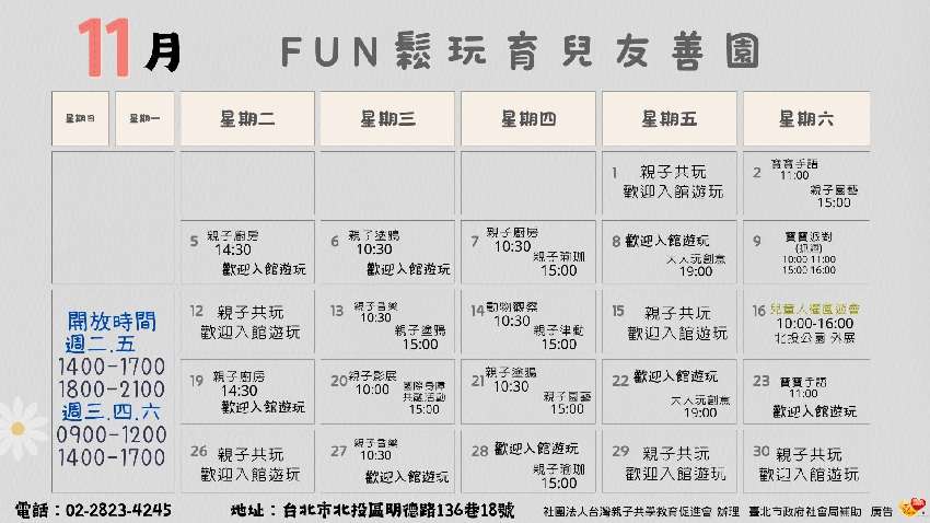 FUN鬆玩11月份免