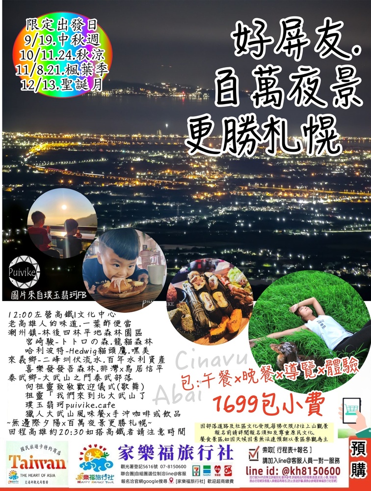 11/21國內屏東|