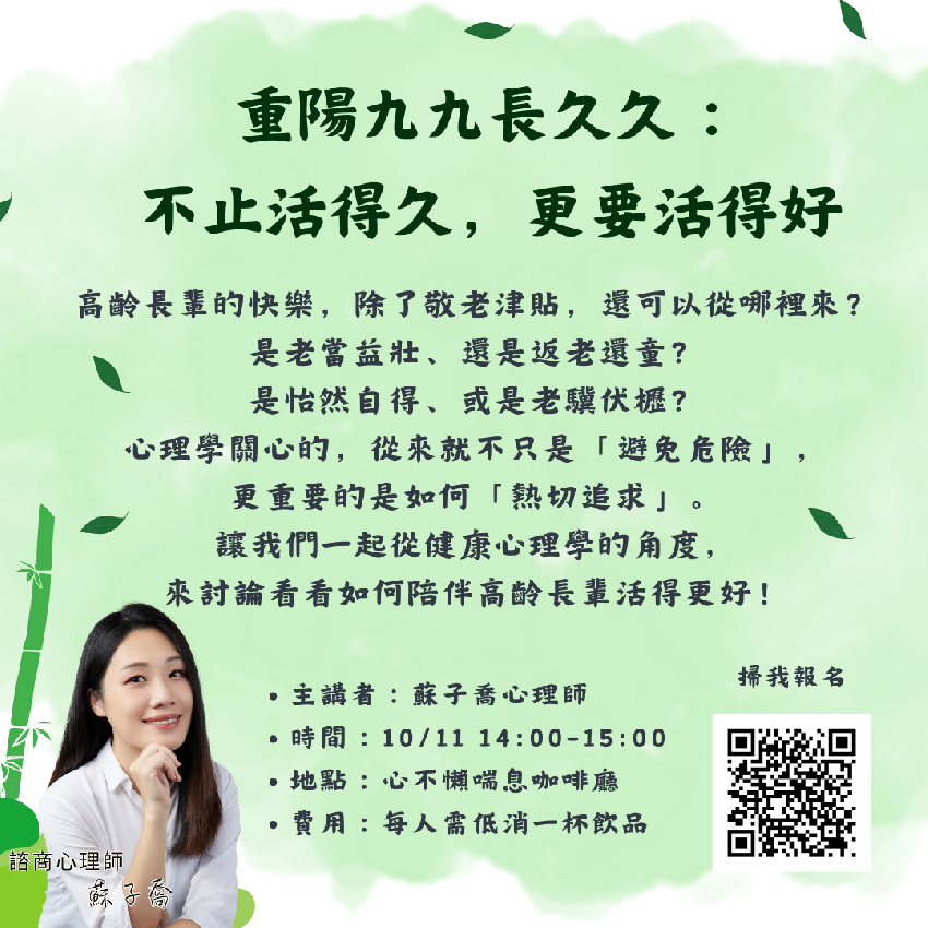 心不懶十月份公益講座