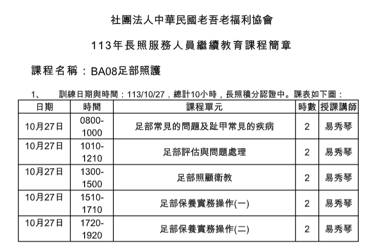 老吾老協會_10/2