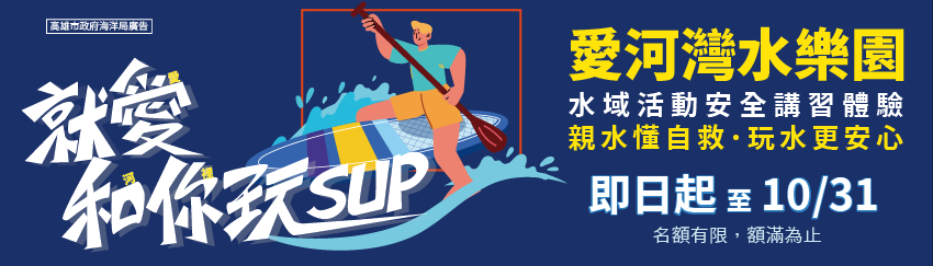 《就愛和你玩SUP》