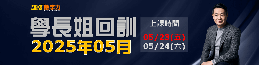 【回訓: 2025年