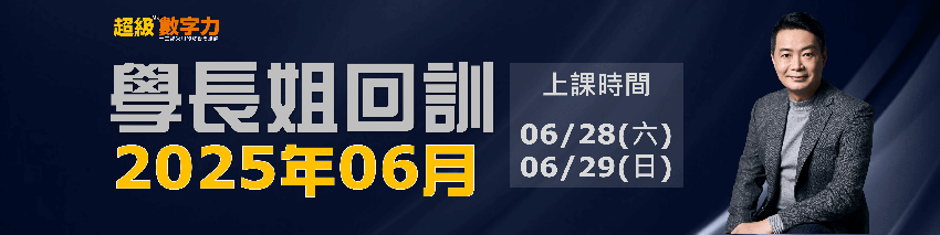 【回訓: 2025年