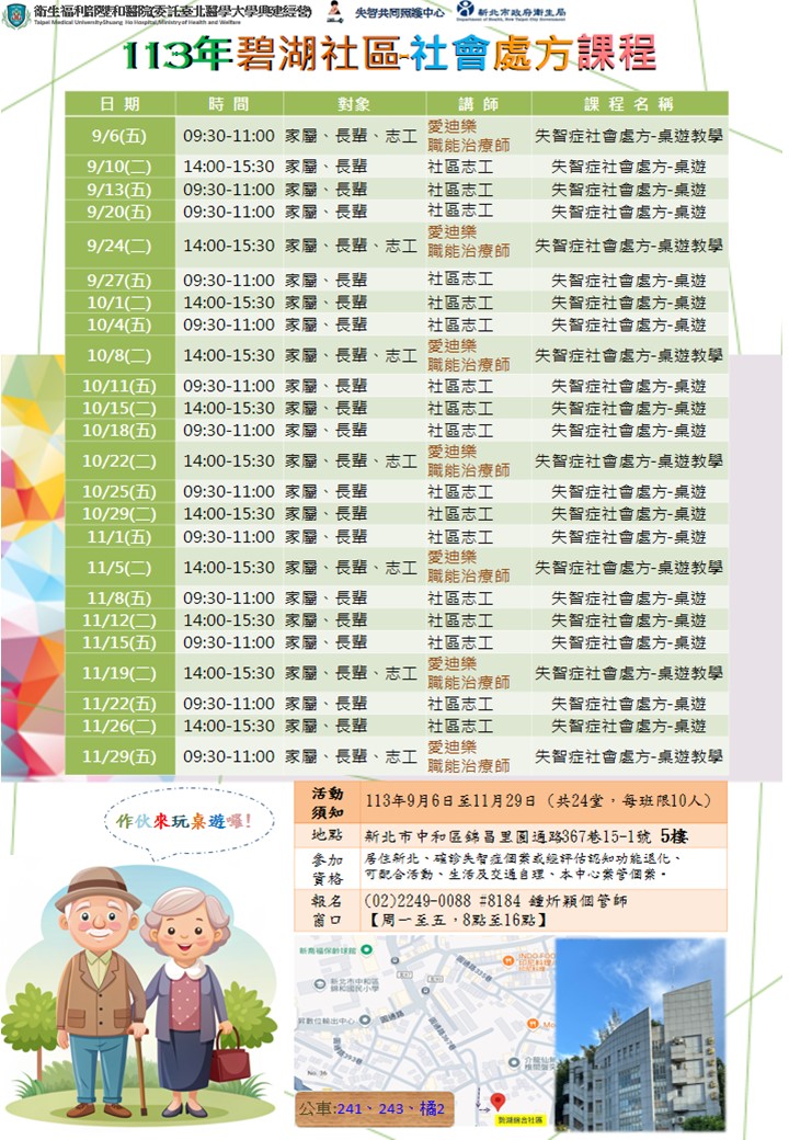 113年碧湖社區-社