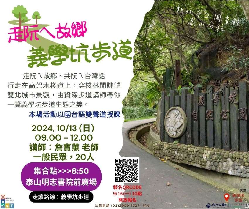 【泰山分館】113年