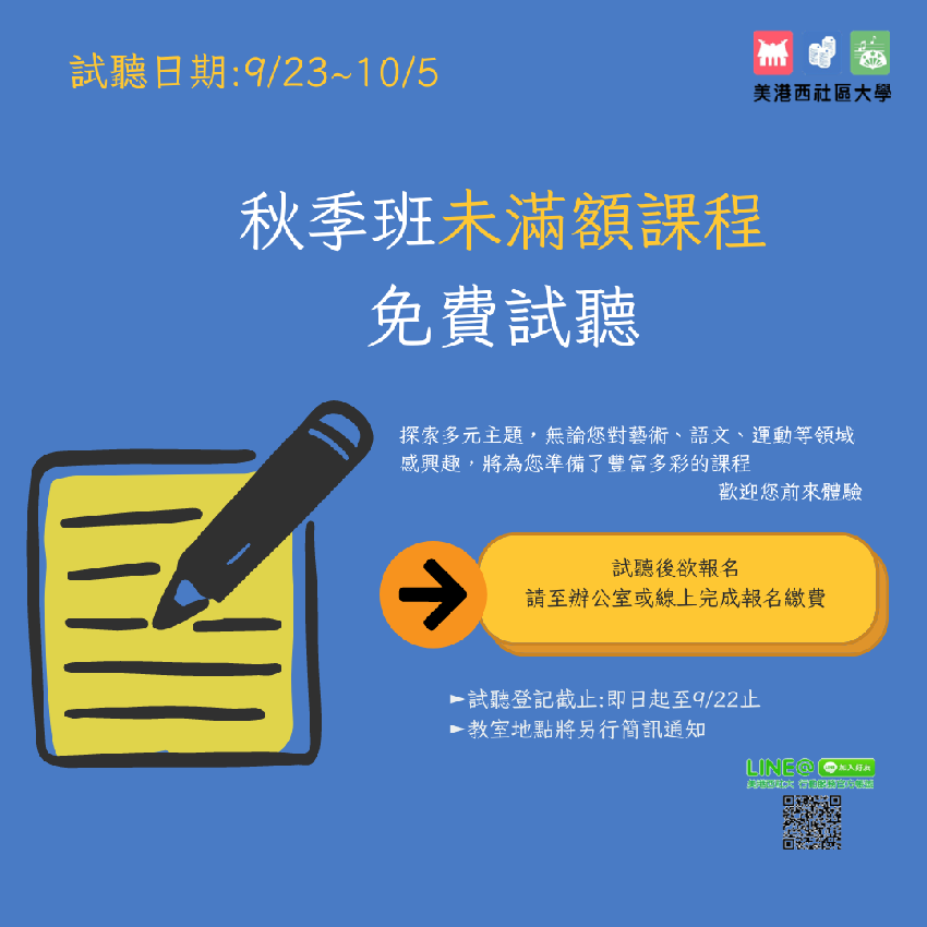 美港西社區大學【11