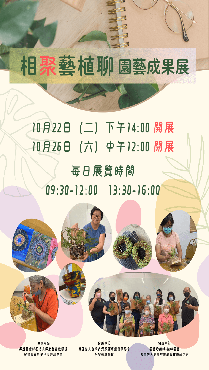 相聚藝植聊園藝成果展