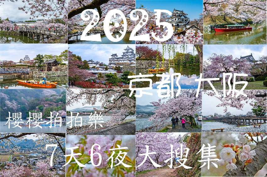 2025日本大阪、京