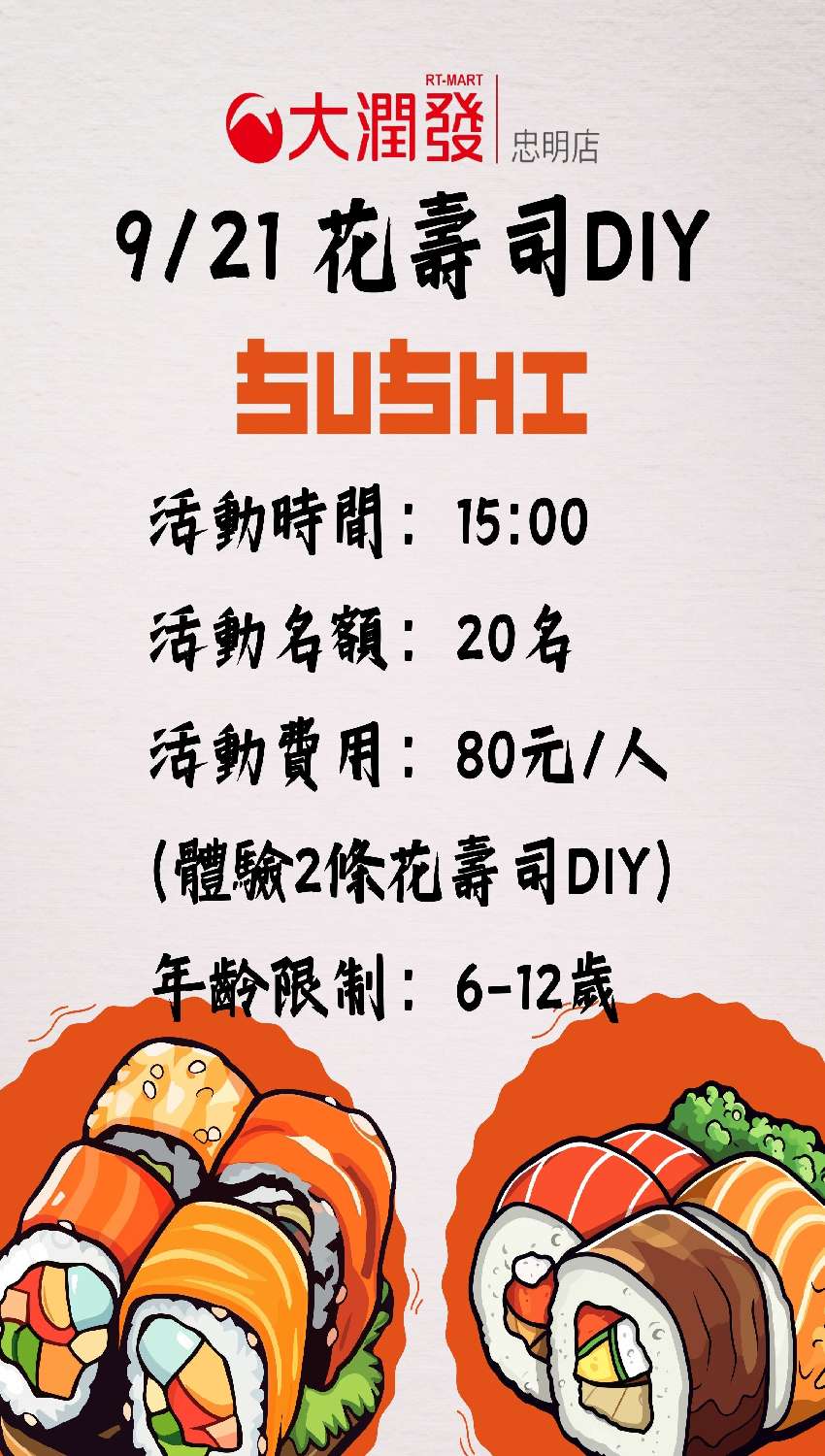 大潤發忠明店-9/2