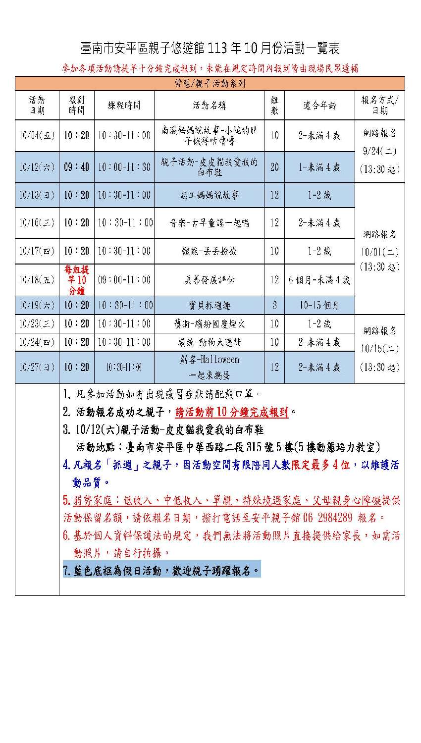 10/04(五)南瀛