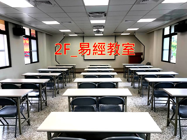 免費易經研習!初起學