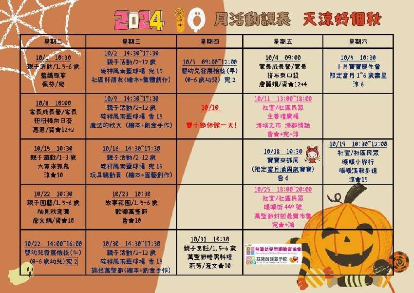 10/31(四)10