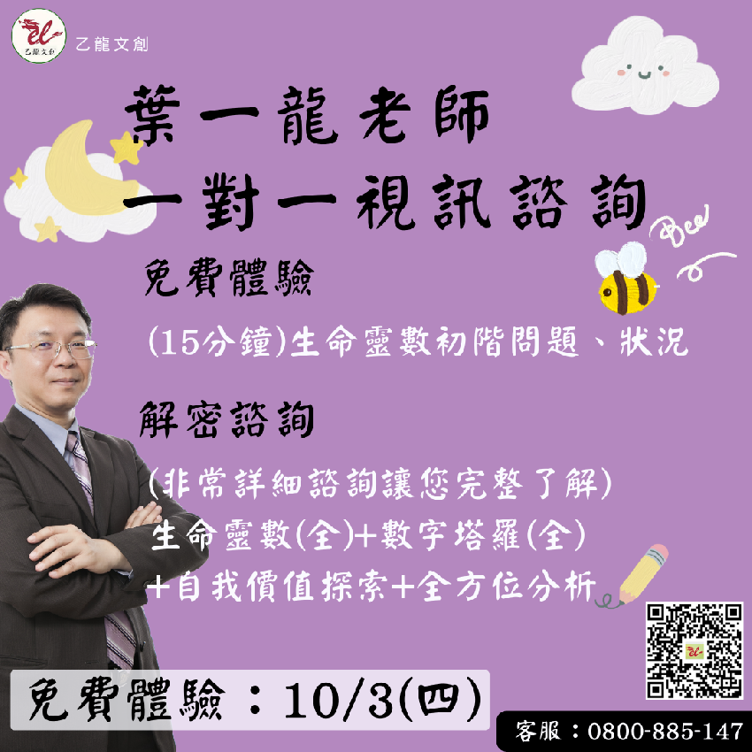 10月份 與葉一龍老