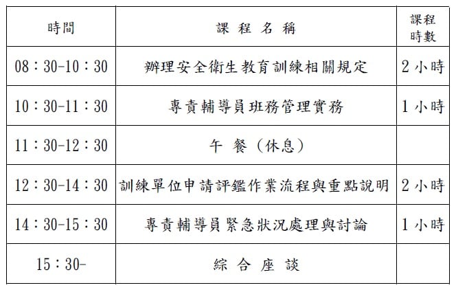 113年度安全衛生教