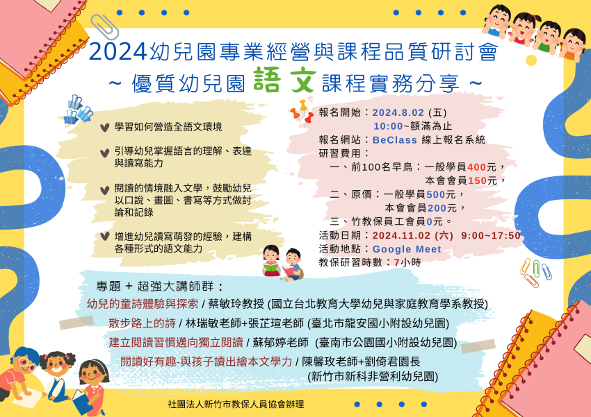 2024幼兒園專業經