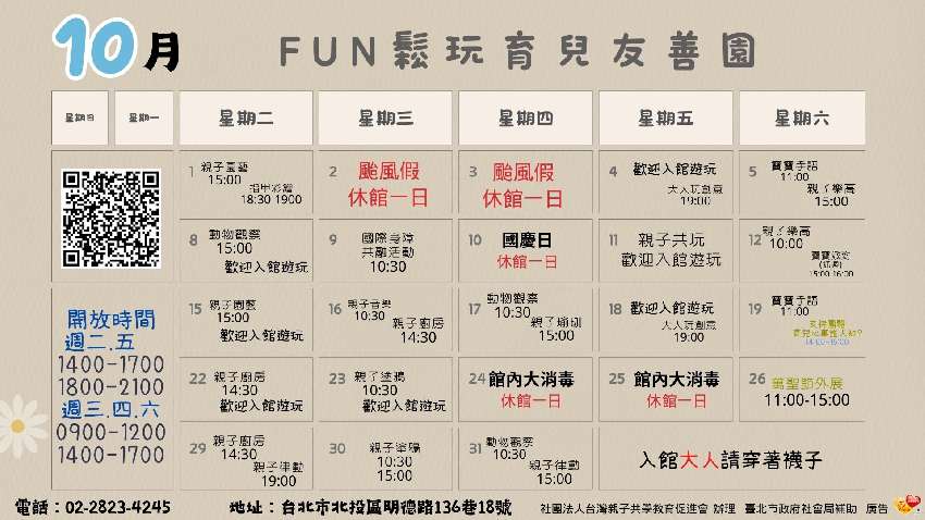 FUN鬆玩10月份免