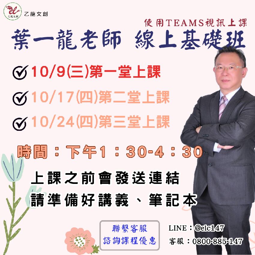 10月份 線上基礎課