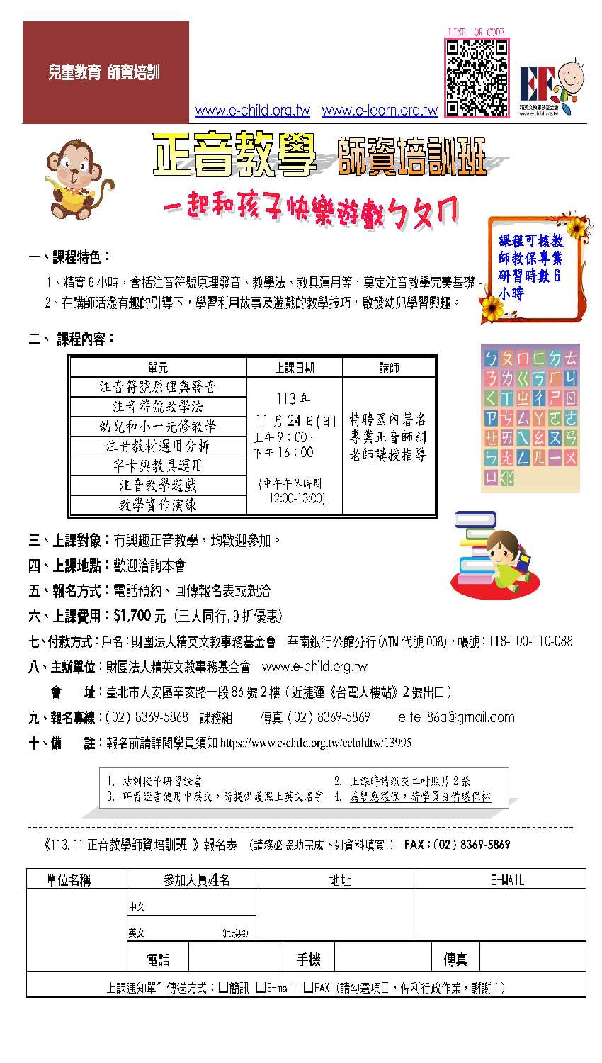 正音教學師資培訓班