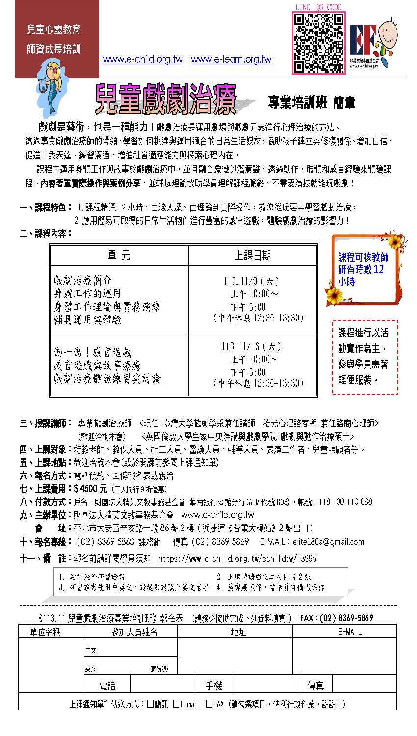 兒童戲劇治療專業培訓