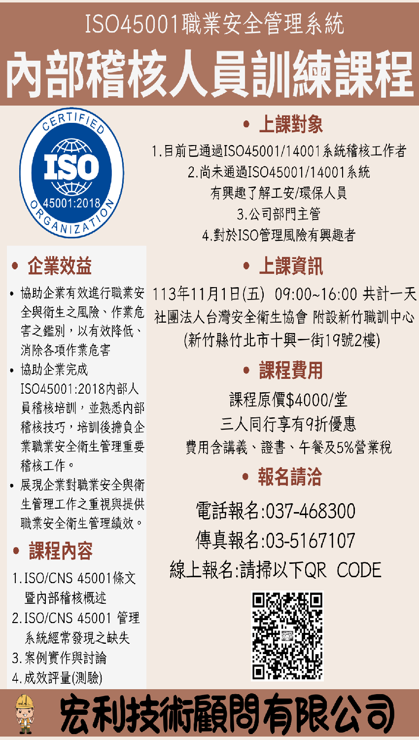 ISO45001職業