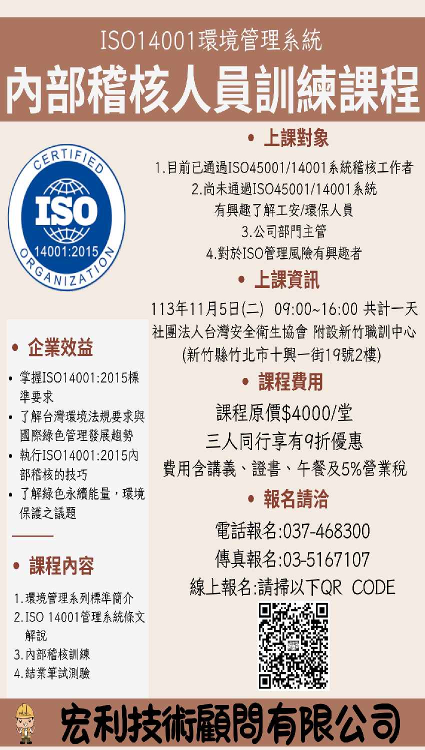 ISO14001環境