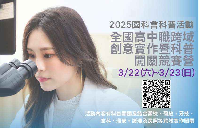 2025全國高中職跨