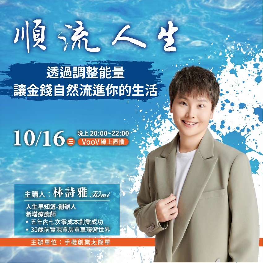 10/16(三)順流