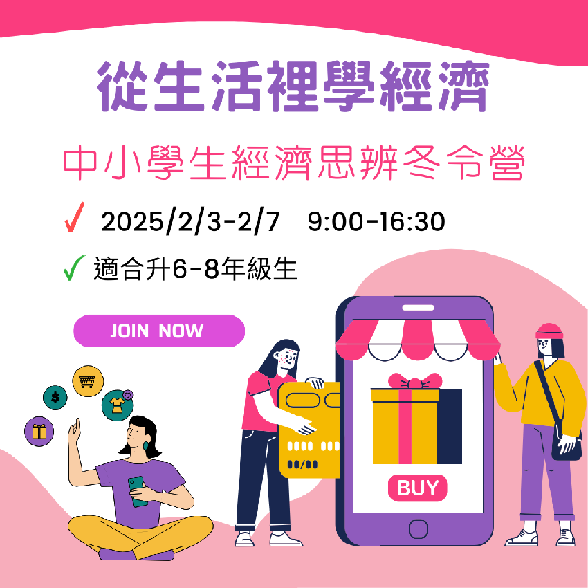 2025冬令營。喜閱