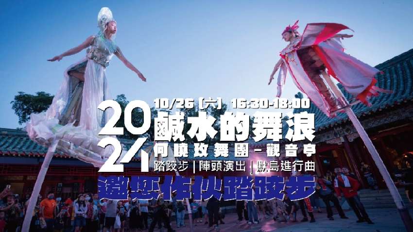 2024澎湖鹹水煙藝