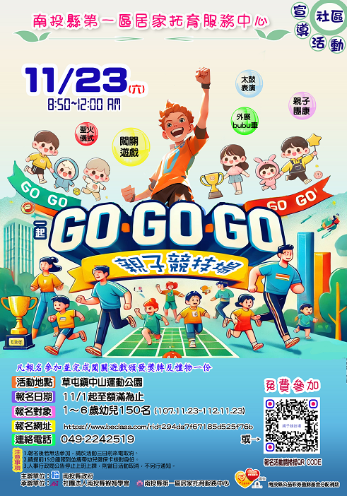 親子競技場一起GO 