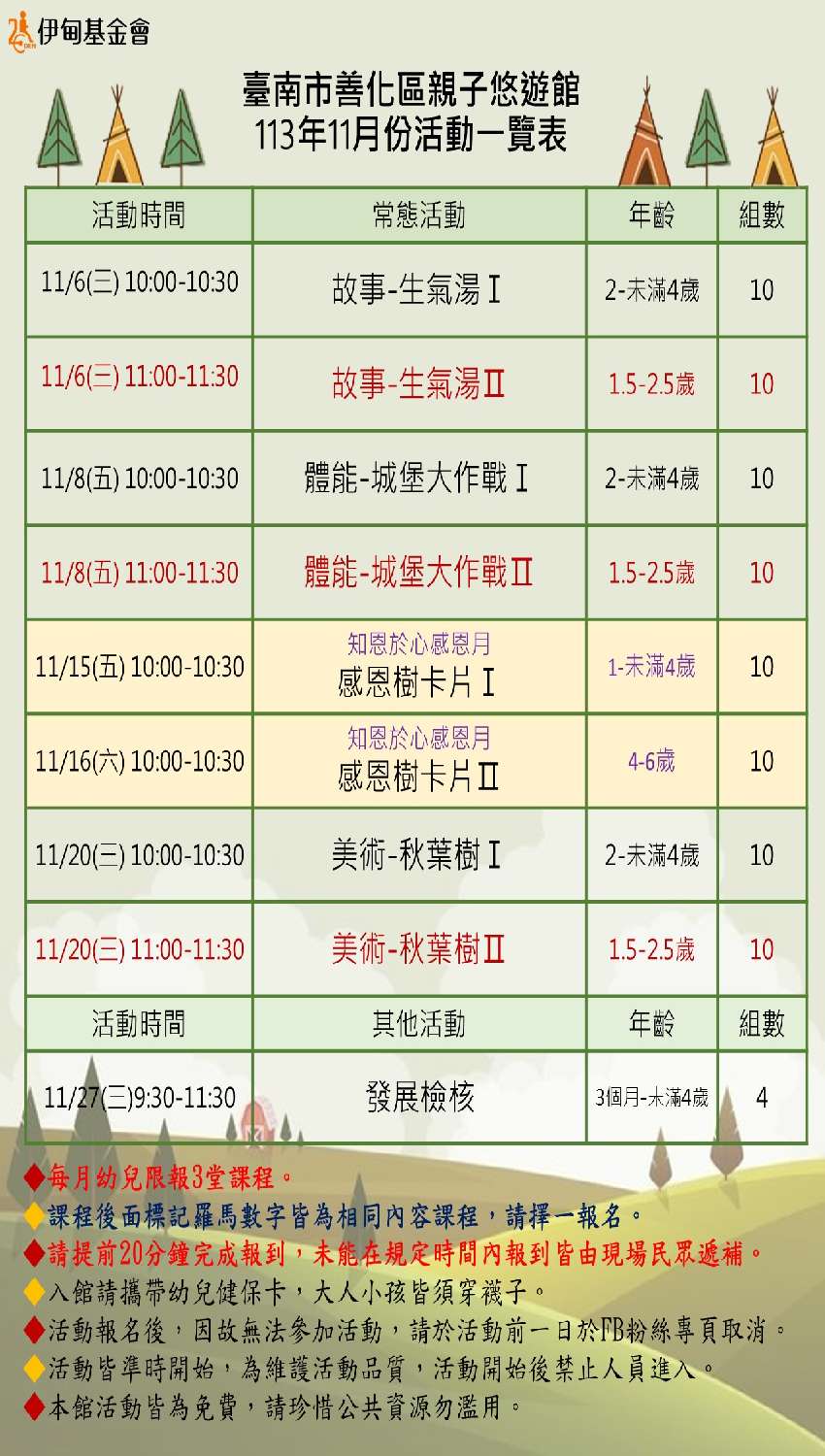 善化親子館11月份常