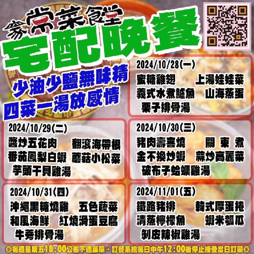 家常菜食堂10/28