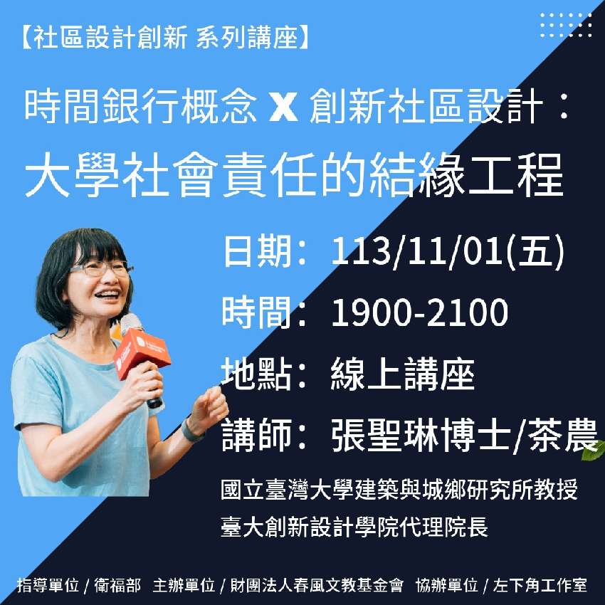 時間銀行概念X創新社