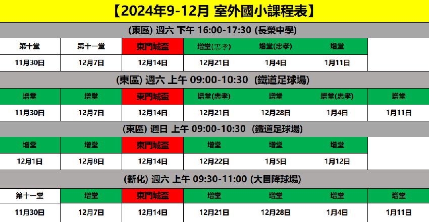 2024年9~12月