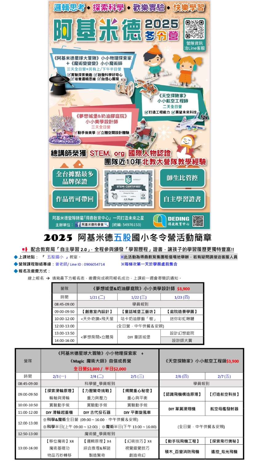 2025阿基米德國小