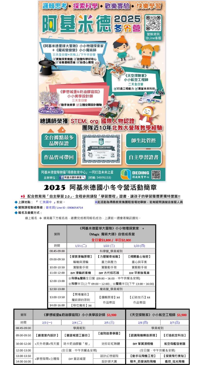 2025阿基米德國小