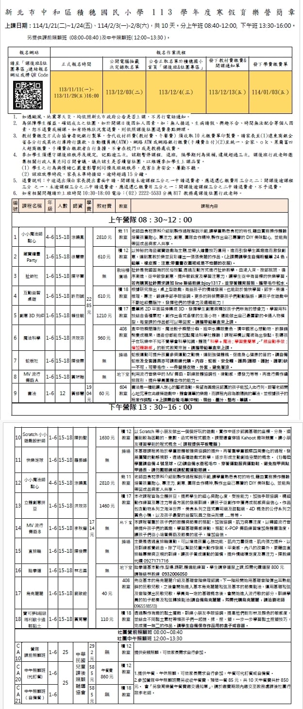 新北市中和區積穗國民