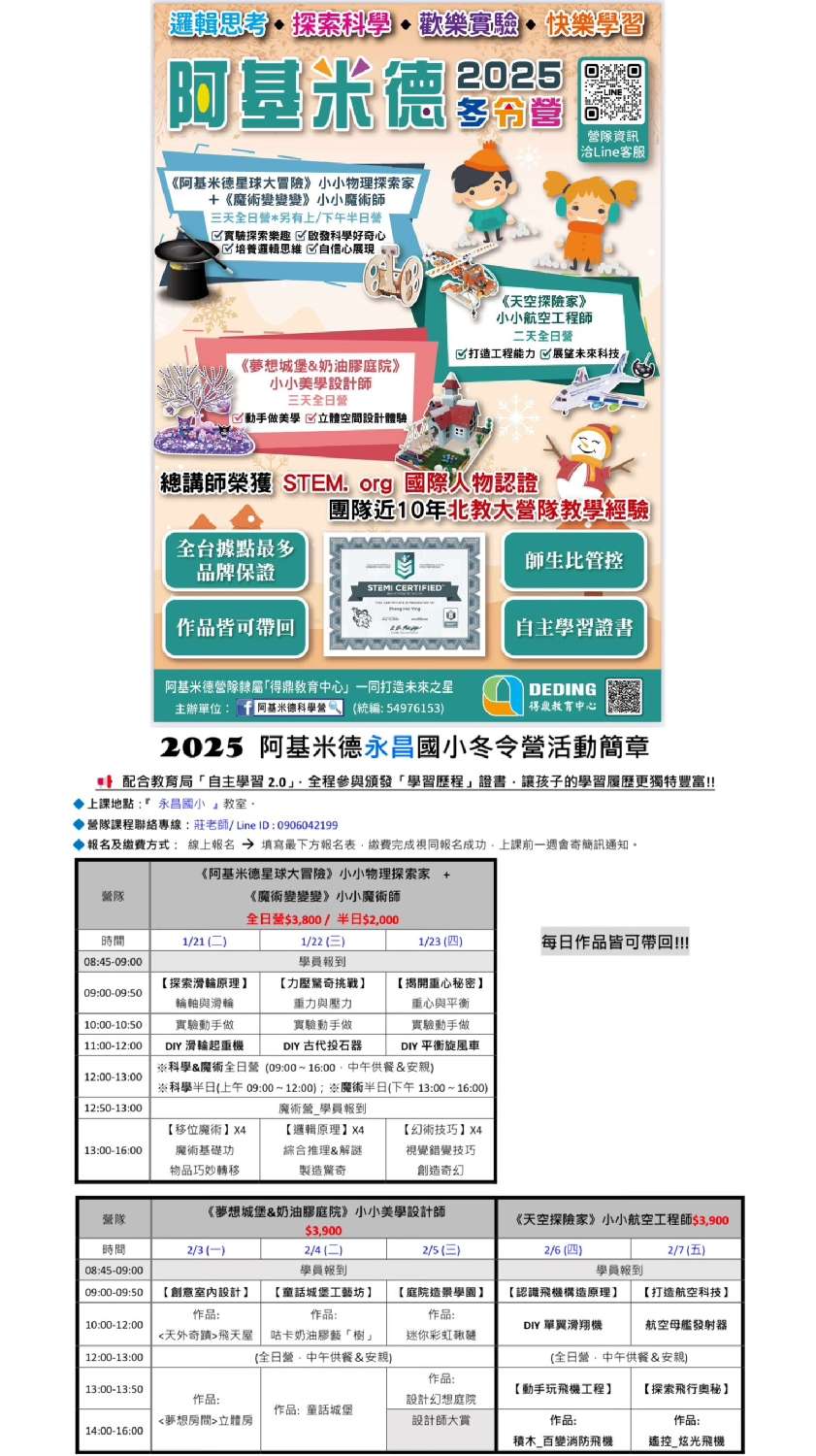 2025阿基米德國小