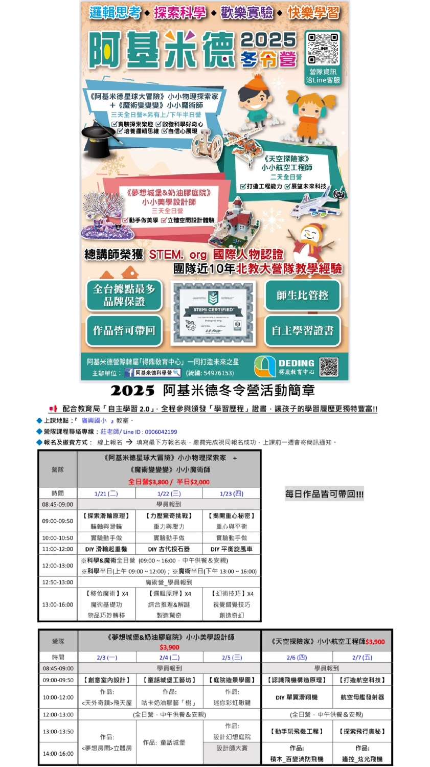 2025阿基米德國小