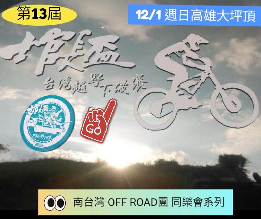 南台灣off roa