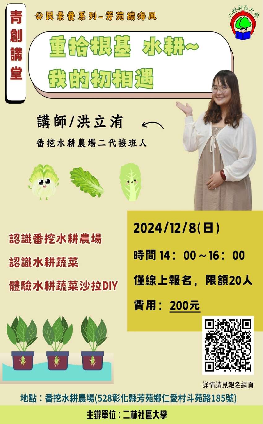 【二林社區大學】公民