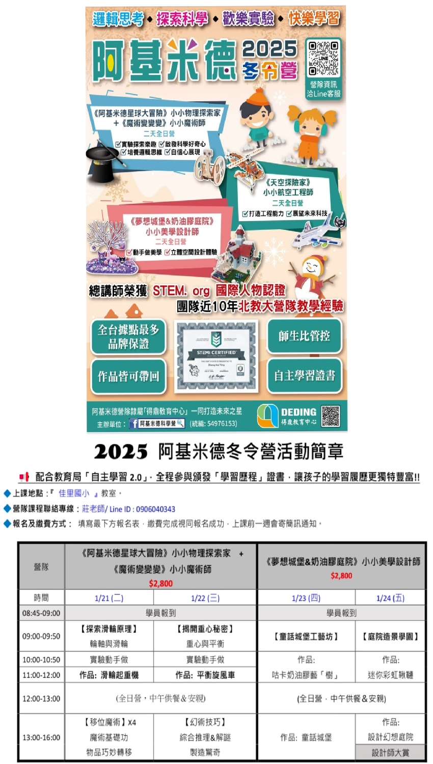 2025阿基米德國小