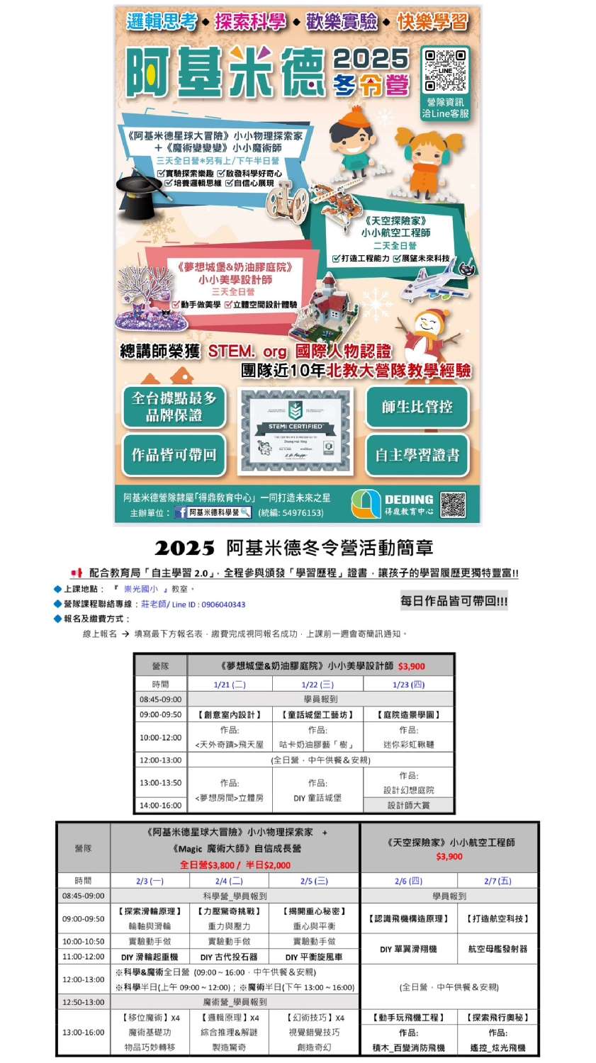 2025阿基米德國小