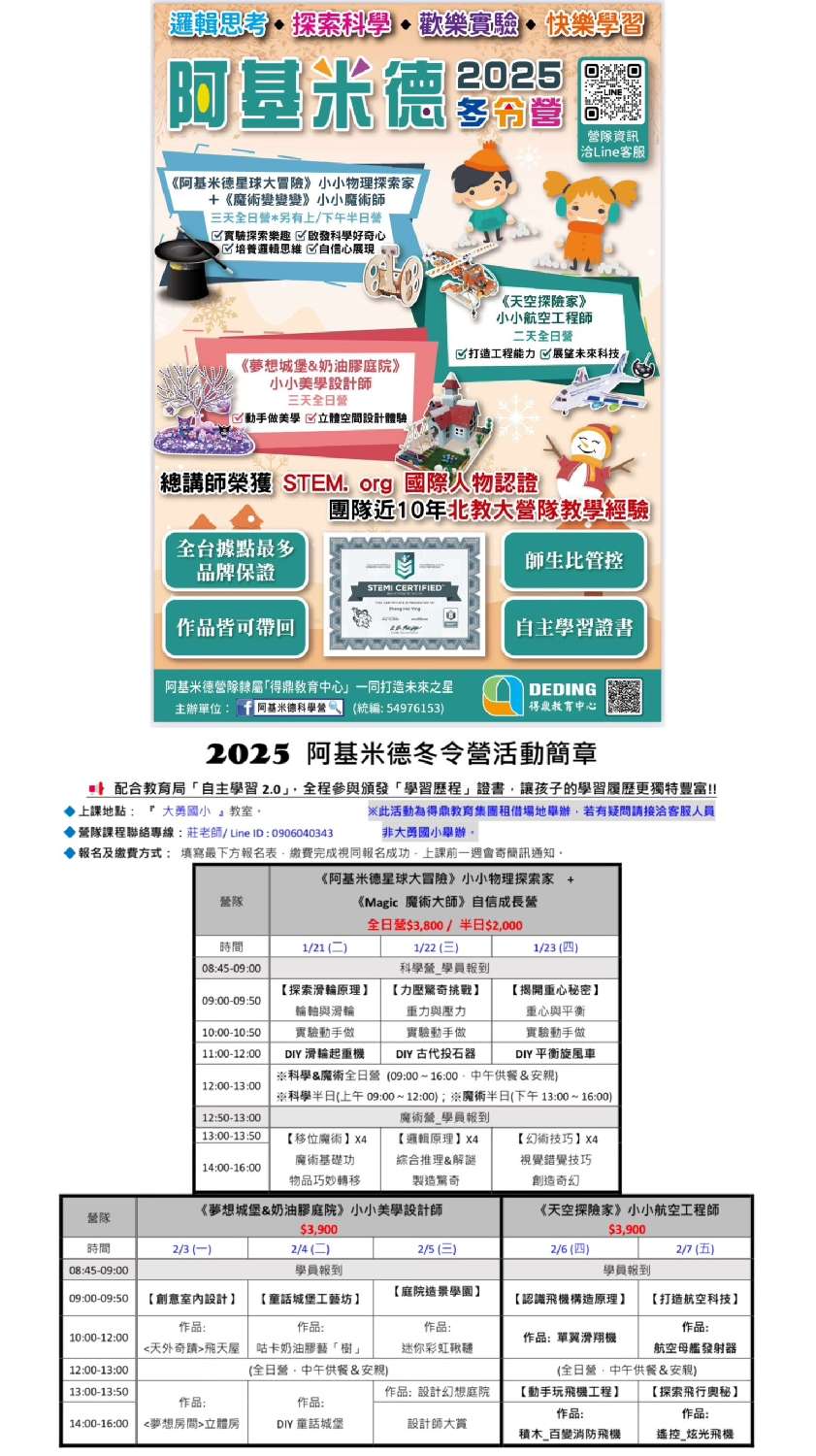 2025阿基米德國小